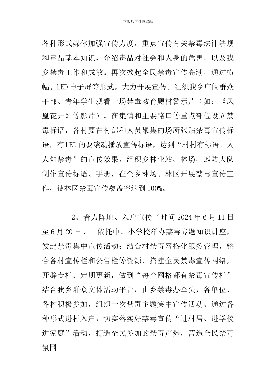 2024年禁毒宣传月活动实施方案_第3页