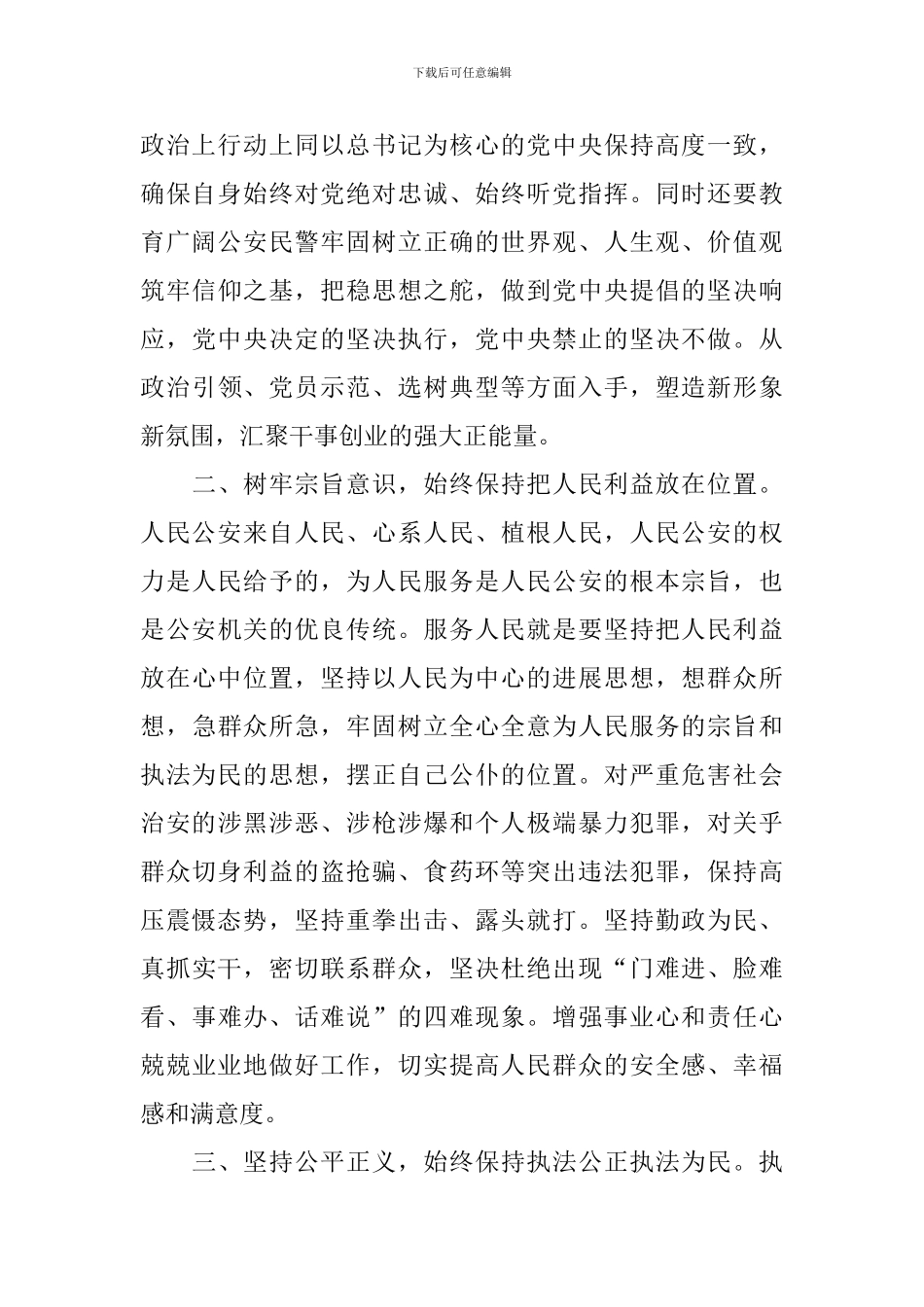 人民警察授旗仪式心得体会_第2页