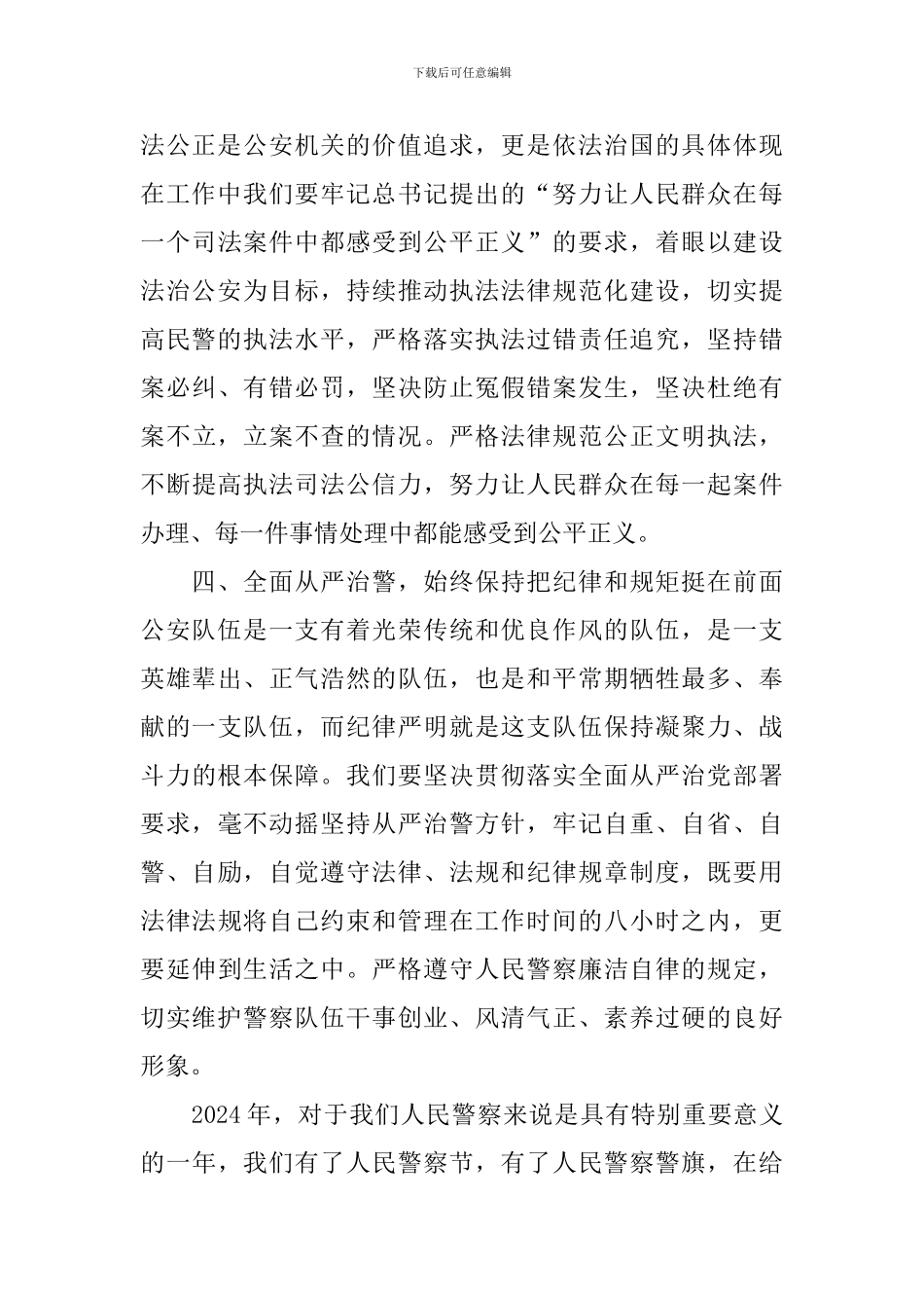 人民警察授旗仪式心得体会_第3页