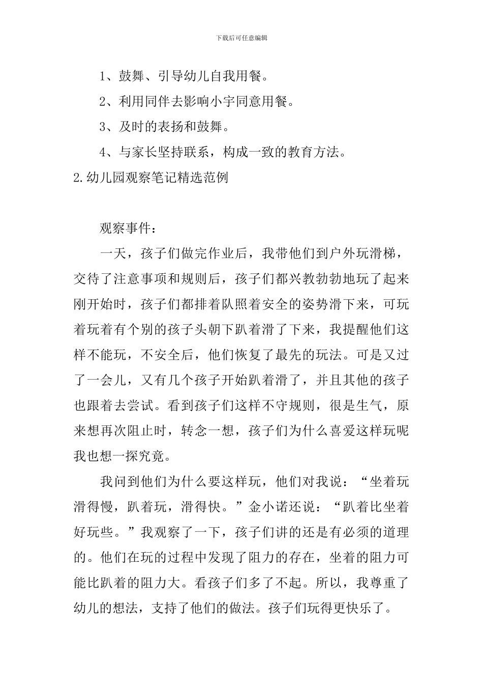 幼儿园观察笔记精选范例_第2页