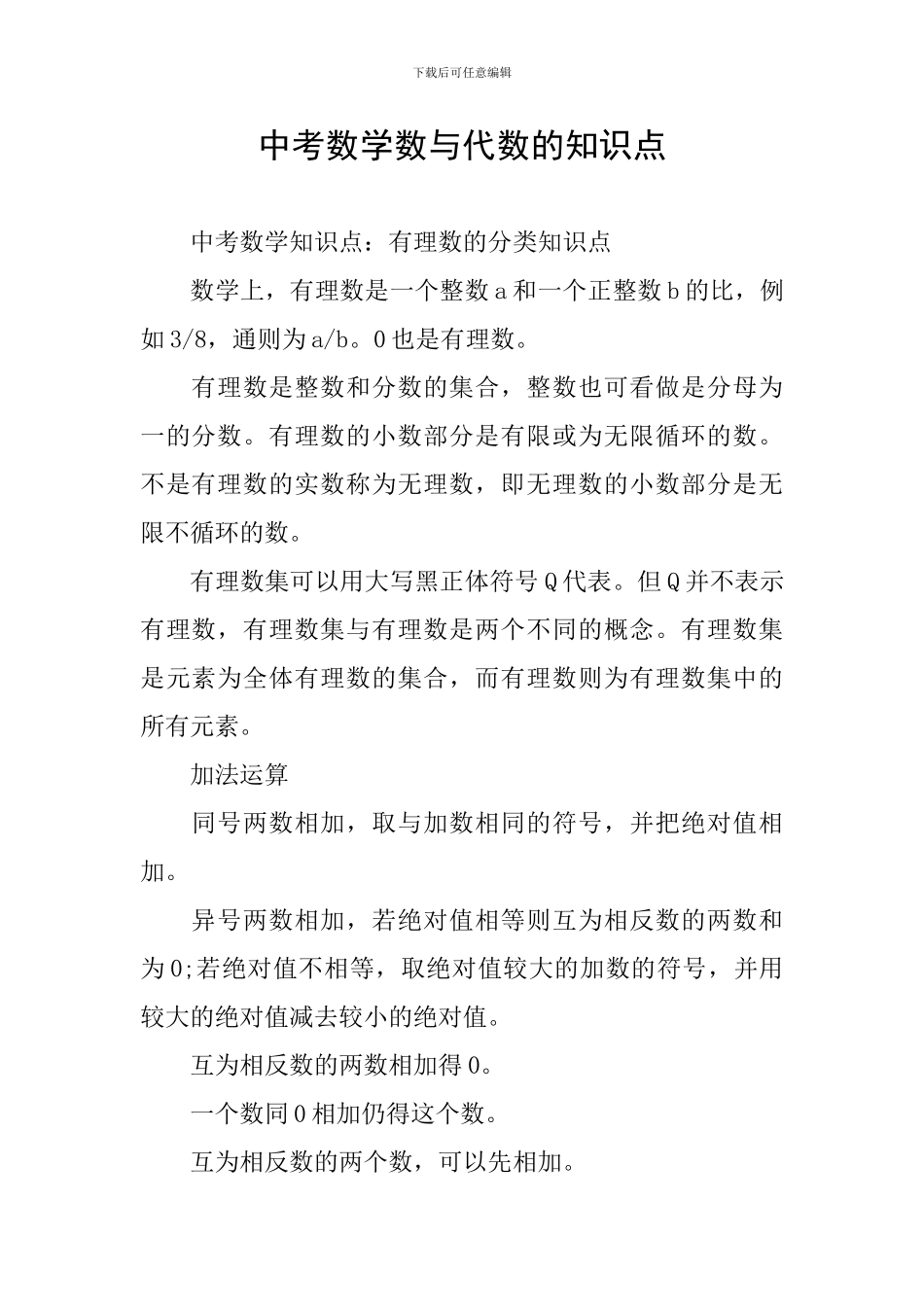 中考数学数与代数的知识点_第1页