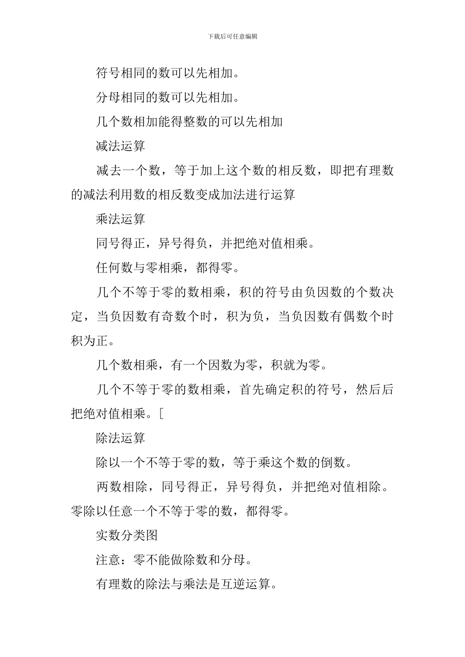 中考数学数与代数的知识点_第2页