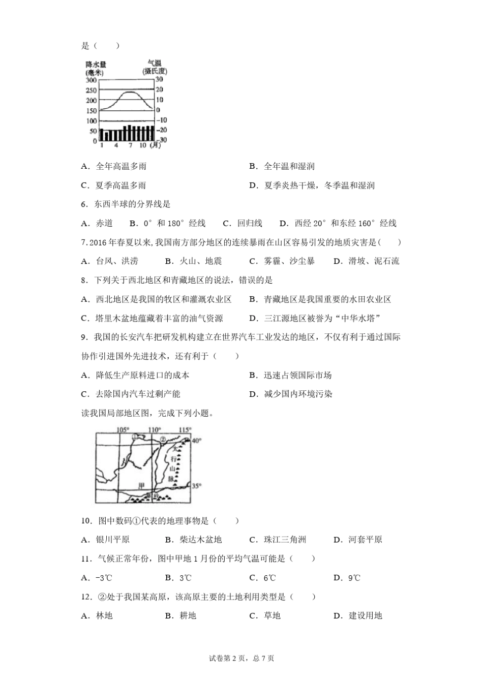 2020年安徽省 生地会考 学业考试 地理仿真试卷(七)(附详细解析)_第2页