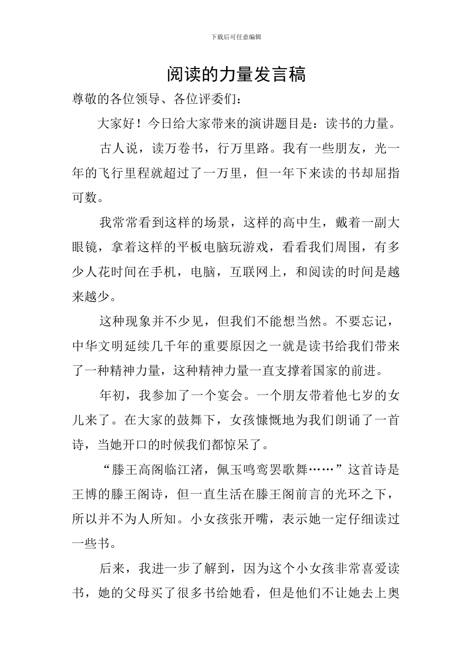 阅读的力量发言稿_第1页