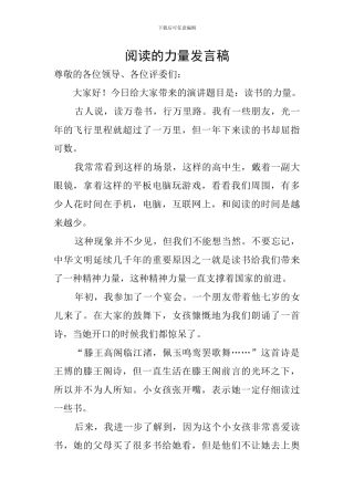 阅读的力量发言稿