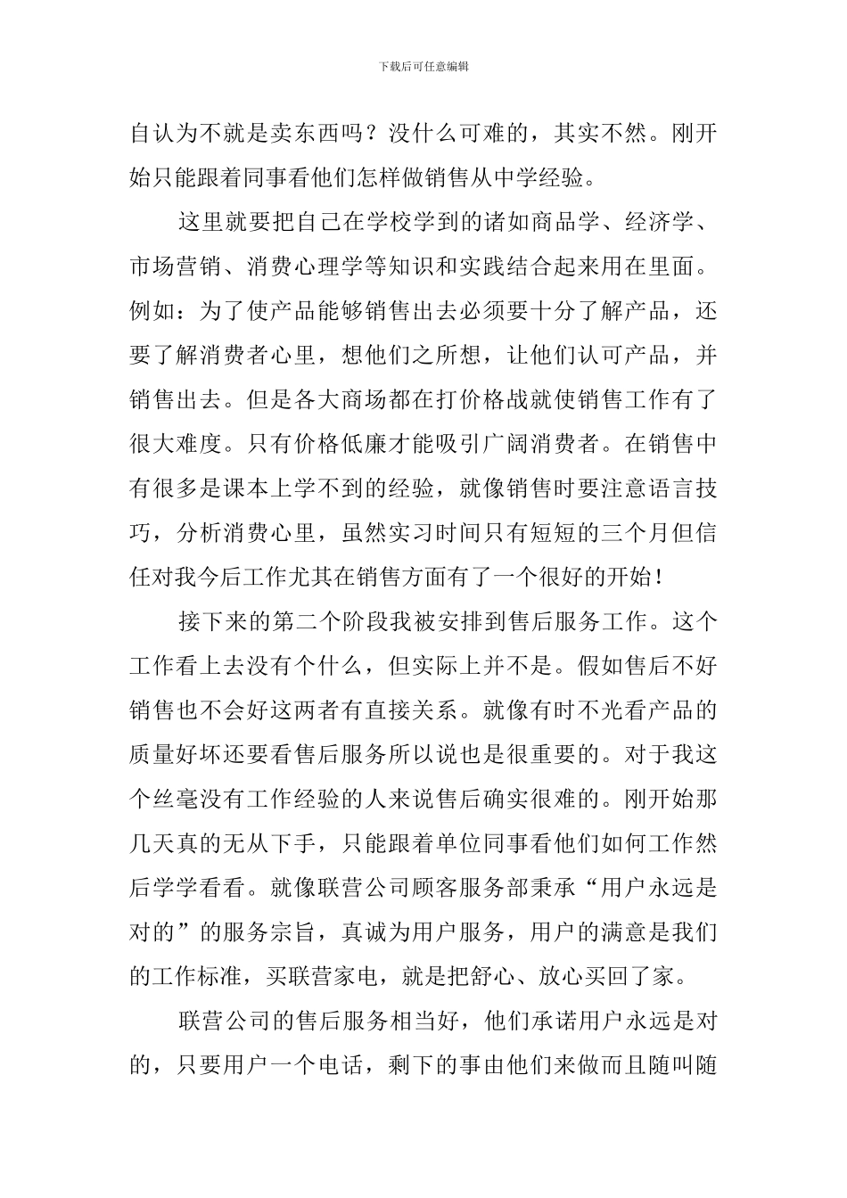 销售业务的毕业实习报告_第2页