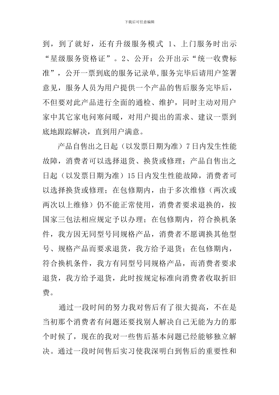 销售业务的毕业实习报告_第3页