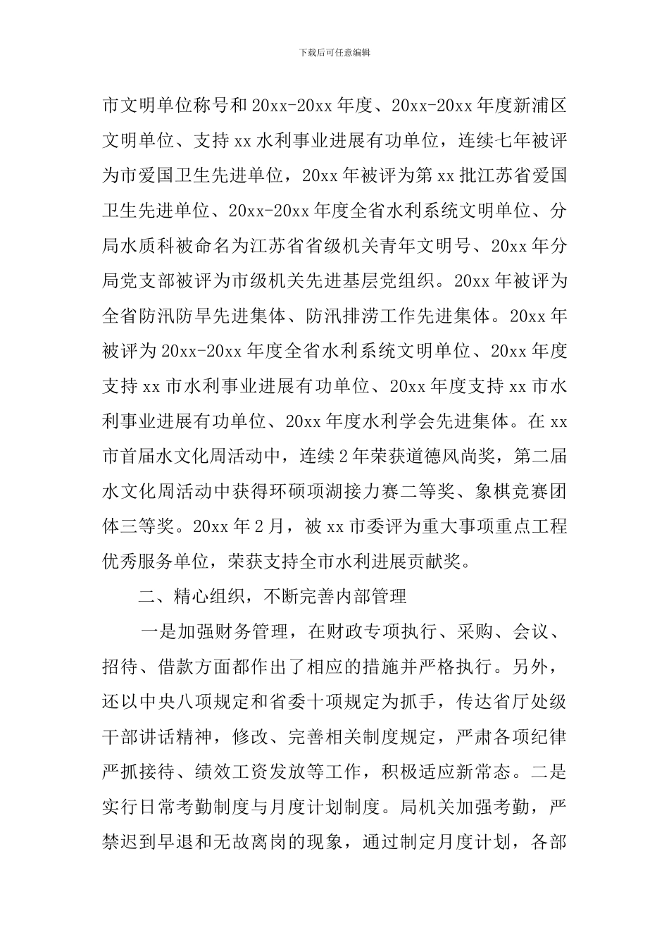 最新水利文明单位自查报告范文_第3页