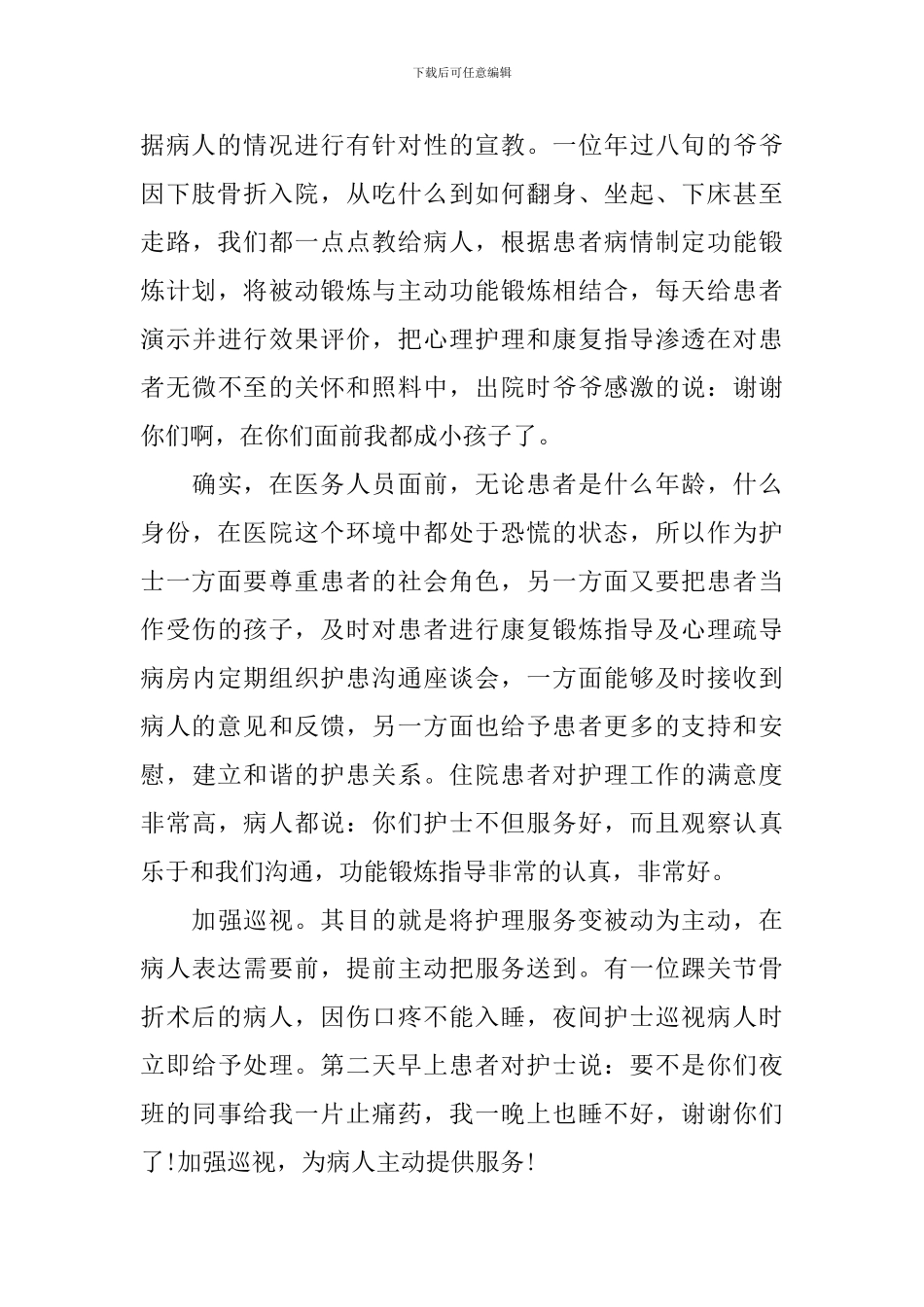 优质护理服务的总结_第2页