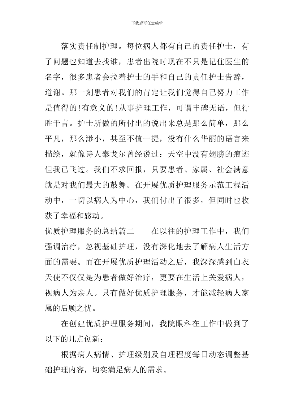 优质护理服务的总结_第3页