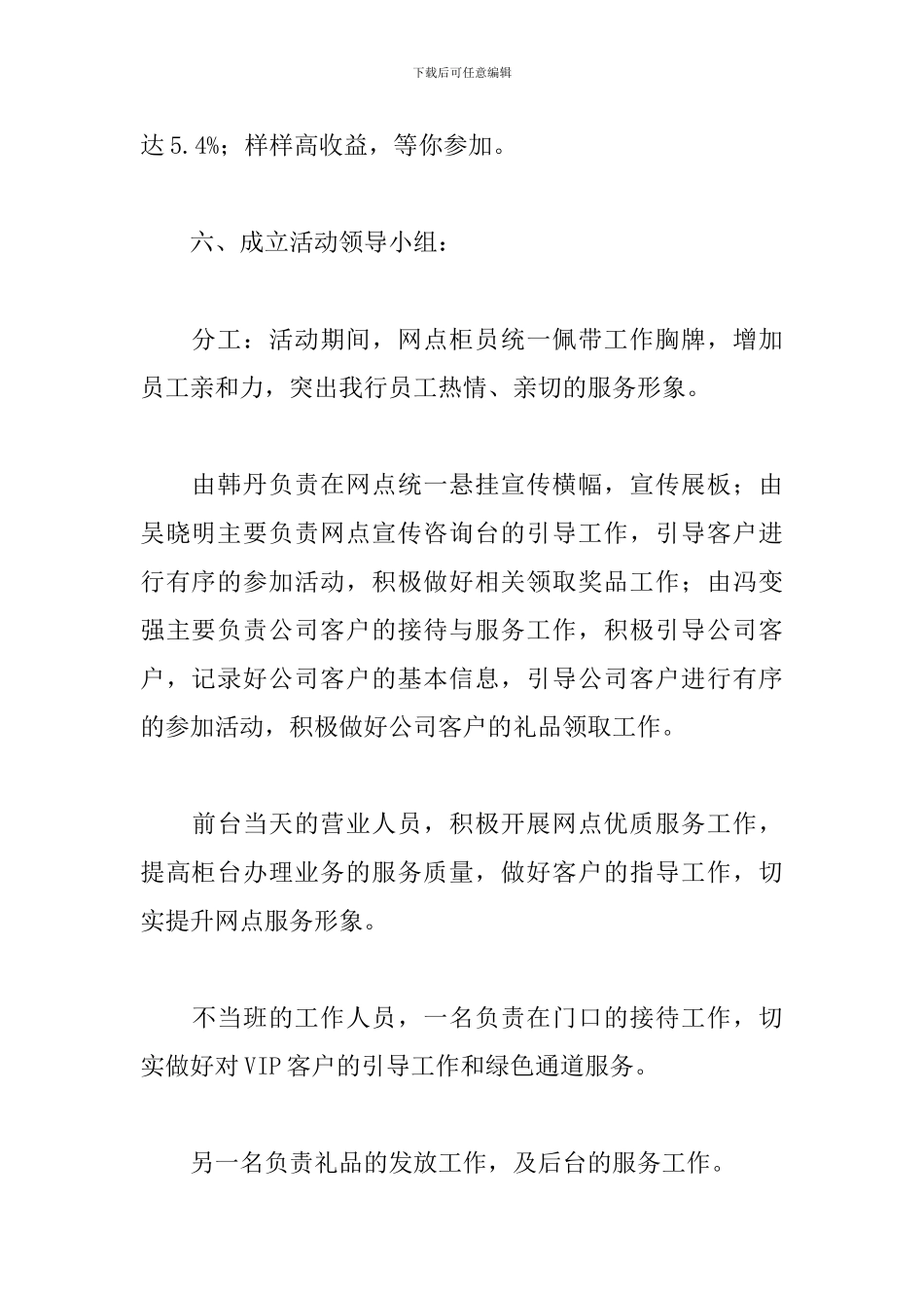 银行3.8妇女节活动方案_第3页