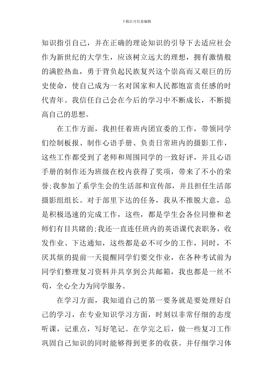 入党自传优缺点_第2页
