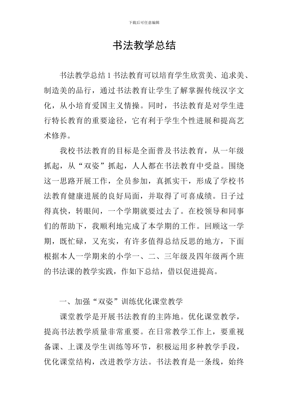 书法教学总结_第1页