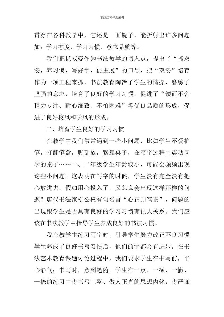 书法教学总结_第2页