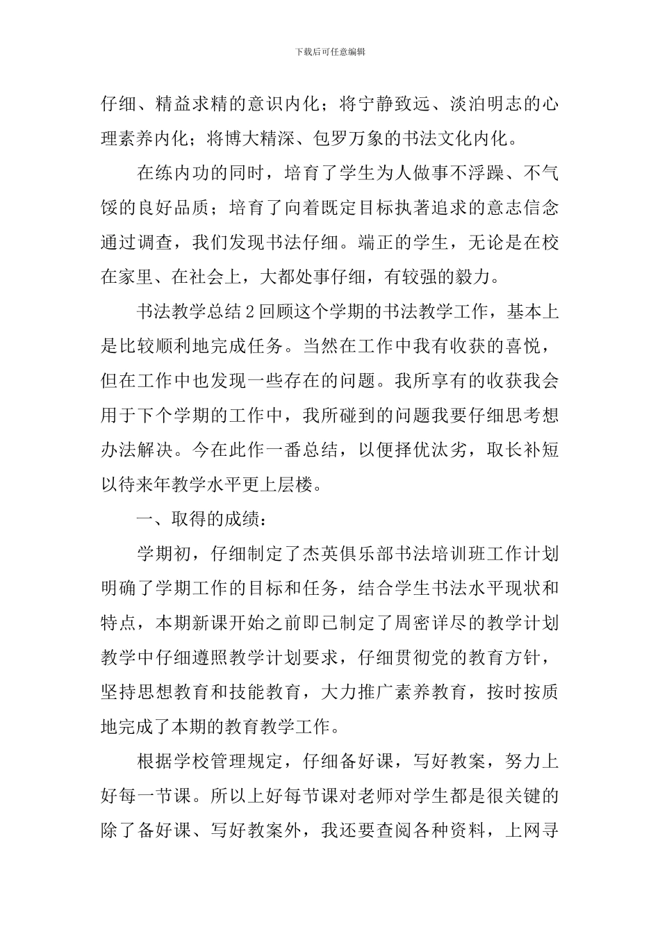 书法教学总结_第3页