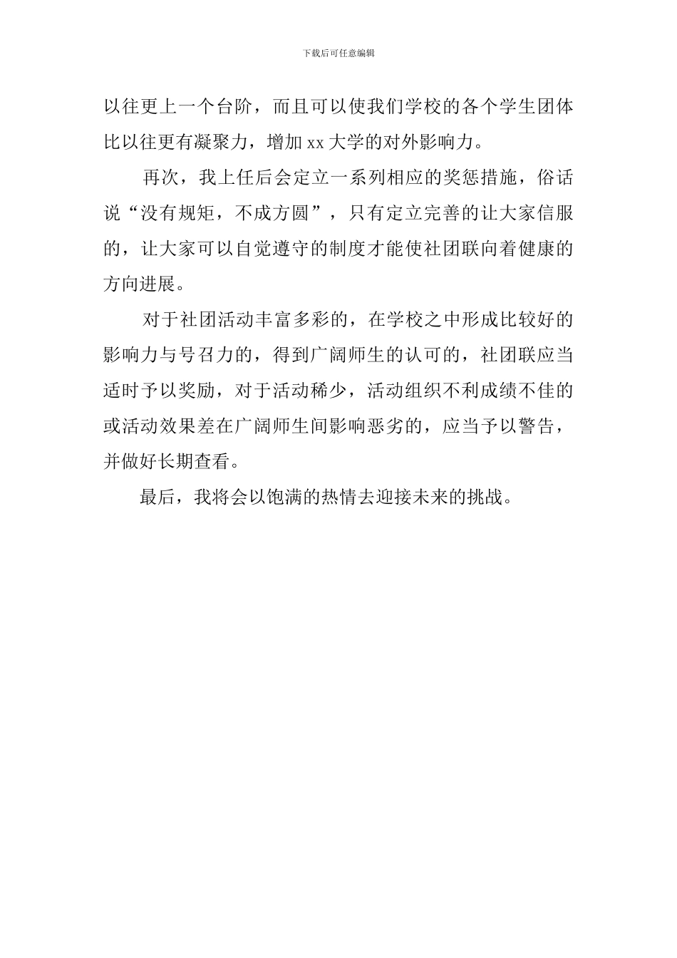 关于社团工作计划_第2页