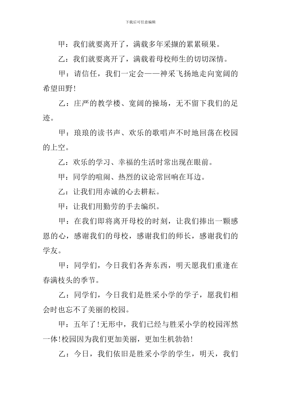 才艺表演主持词优秀范文_第3页