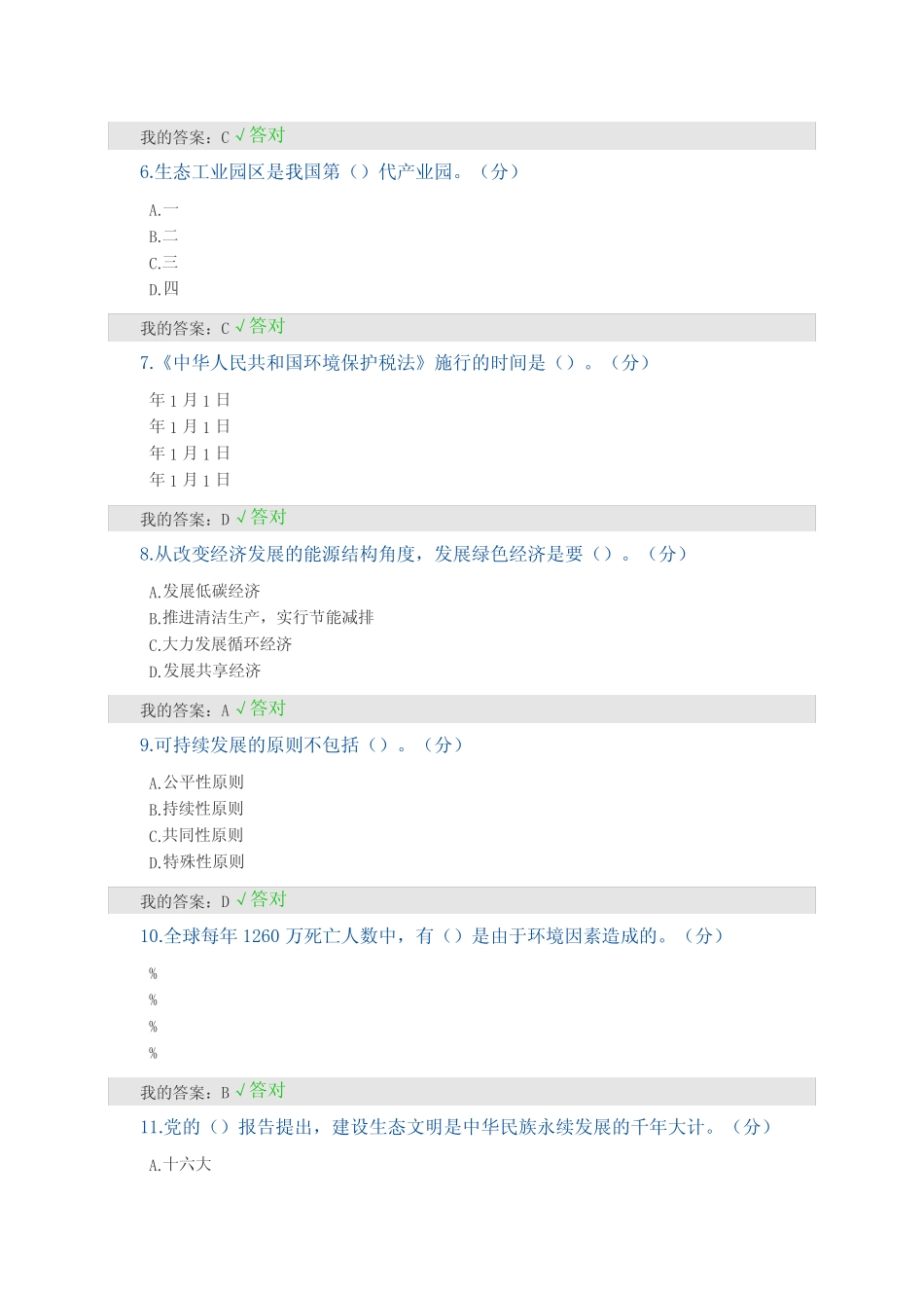 2020年专业技术人员公需课——生态文明建设读本考试(带答案)_第2页