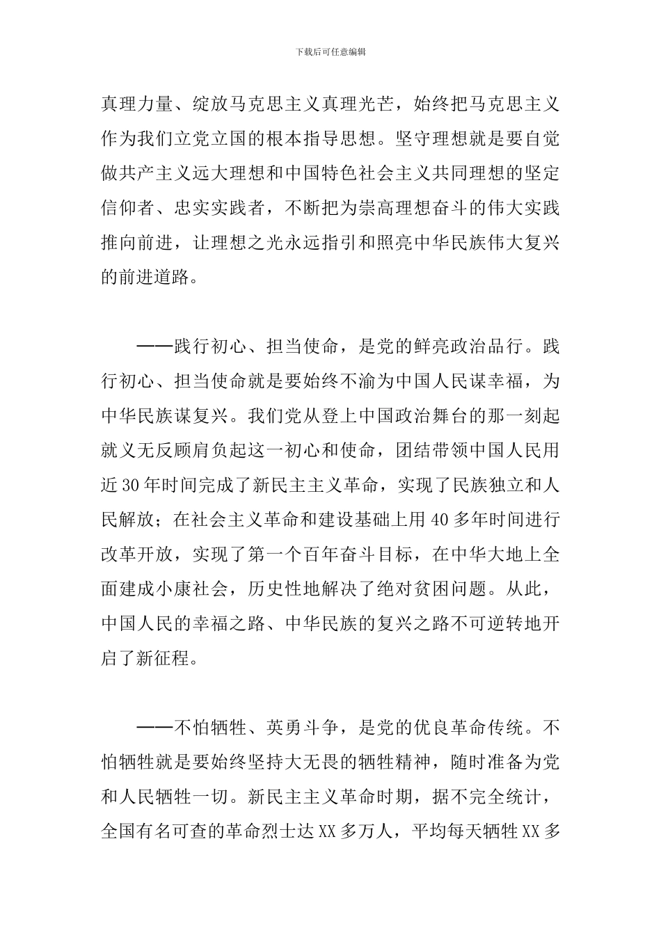 关于学习贯彻发扬伟大建党精神研讨会发言_第2页