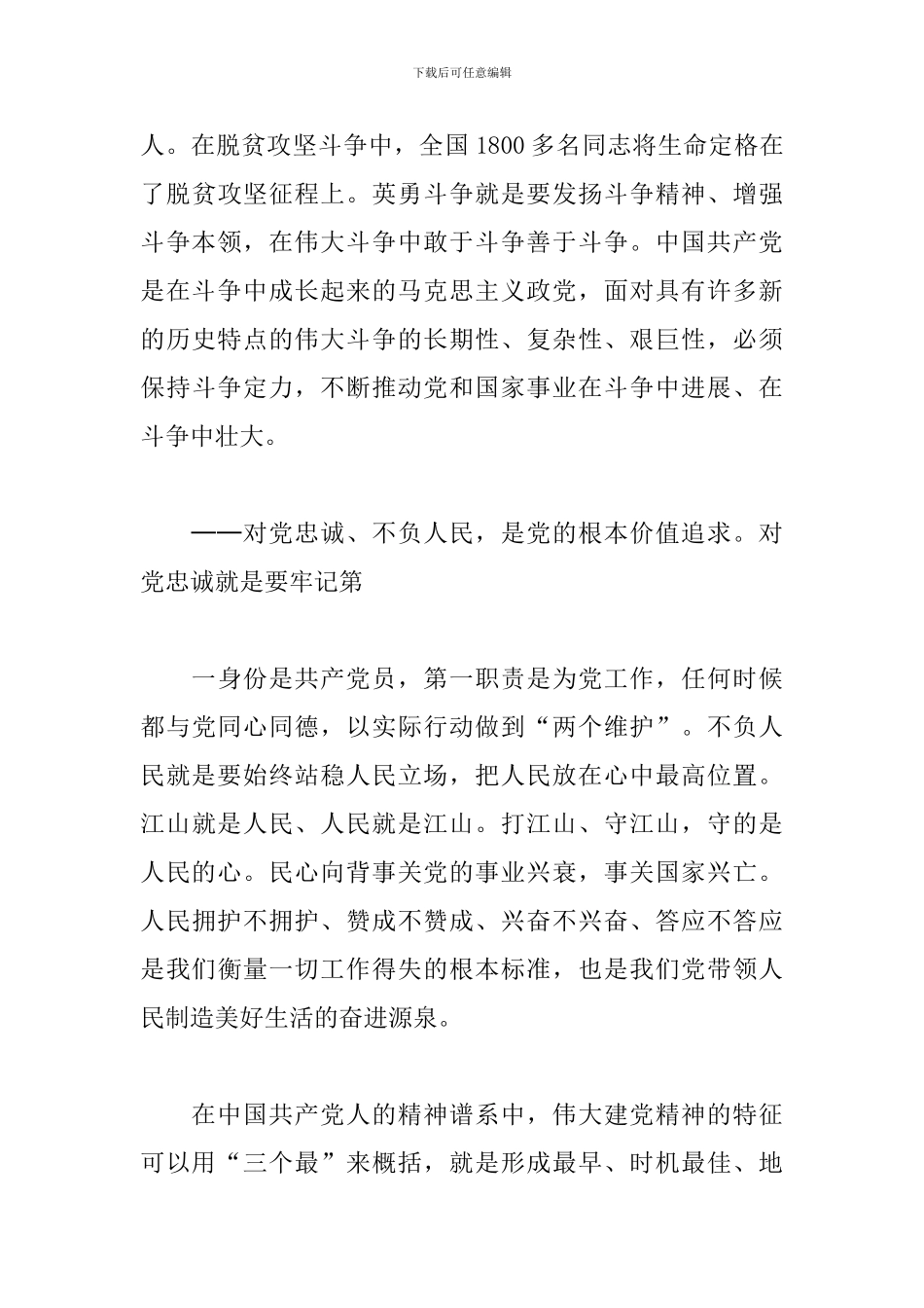 关于学习贯彻发扬伟大建党精神研讨会发言_第3页