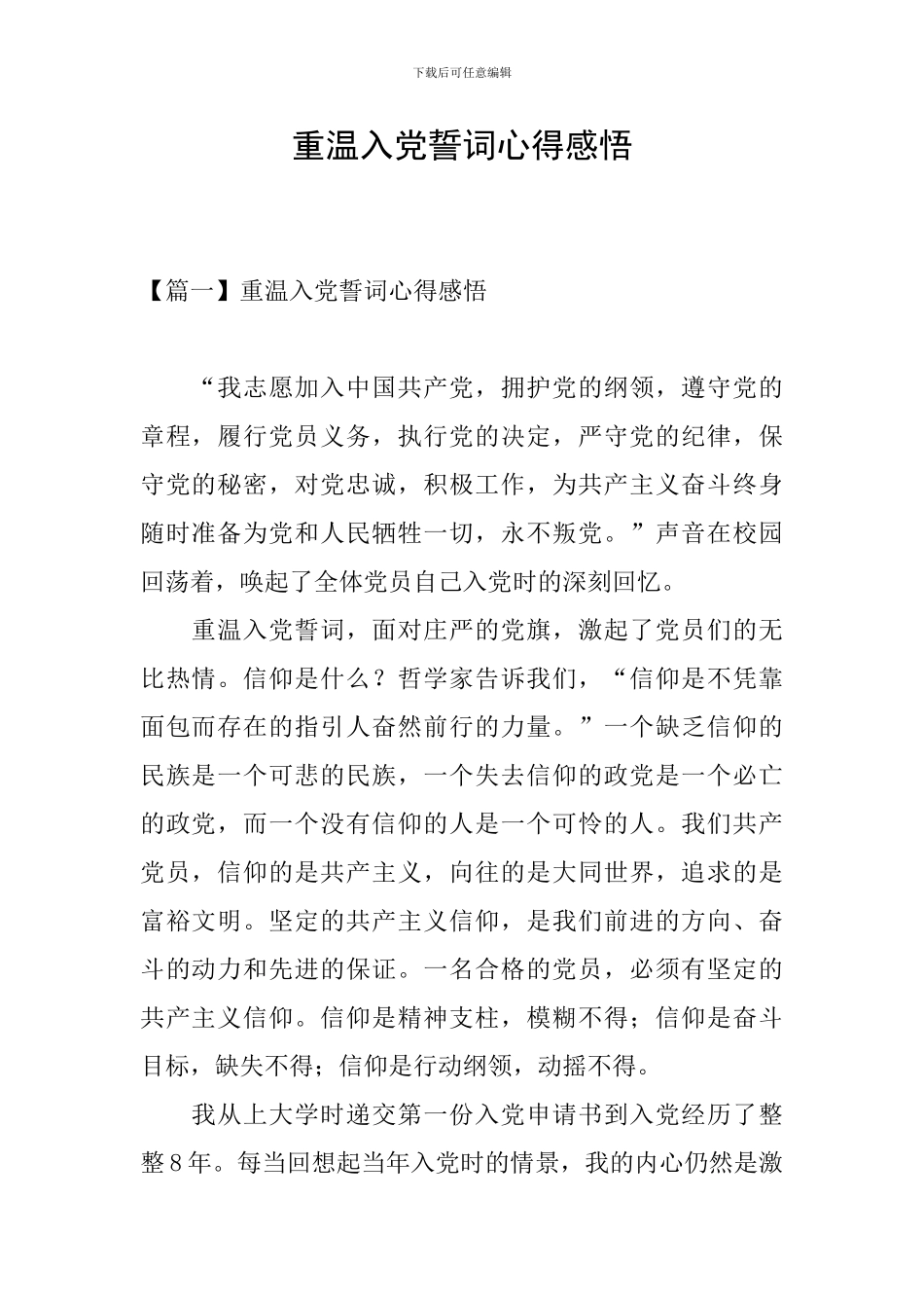 重温入党誓词心得感悟_第1页