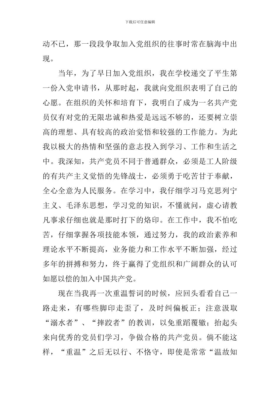 重温入党誓词心得感悟_第2页