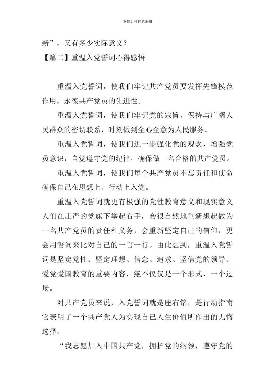 重温入党誓词心得感悟_第3页