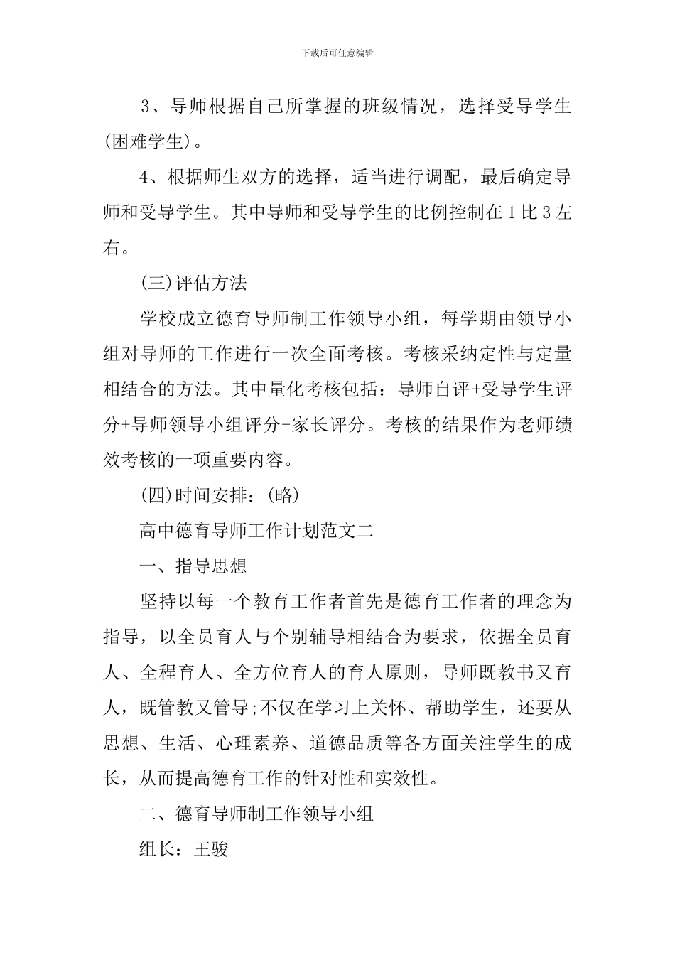 高中德育导师工作计划范文_第2页
