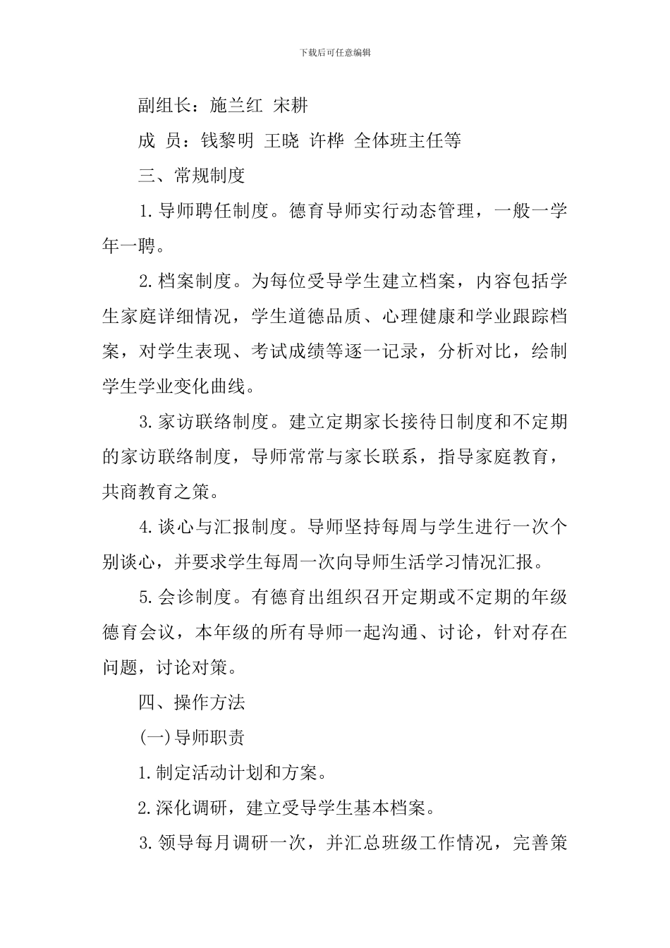 高中德育导师工作计划范文_第3页