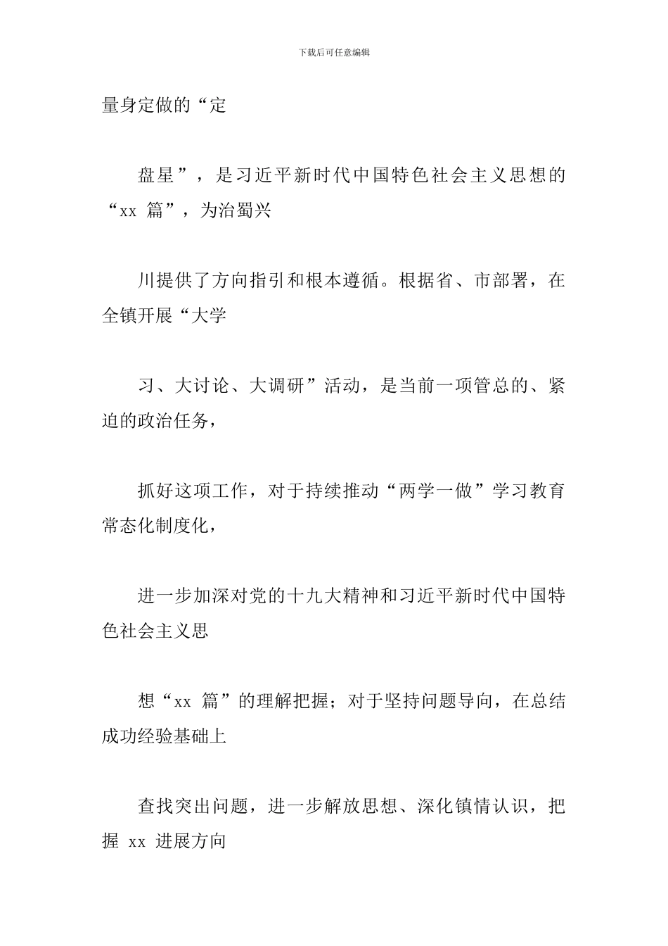 2024年某乡镇开展“大学习、大讨论、大调研”活动实施方案_第3页