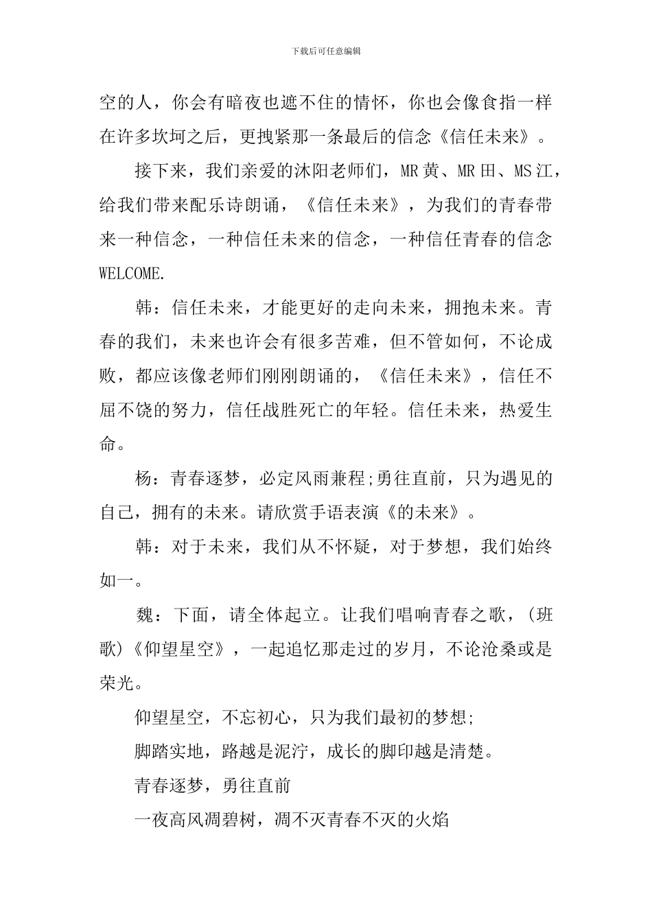 学校春节晚会主持词结尾_第2页