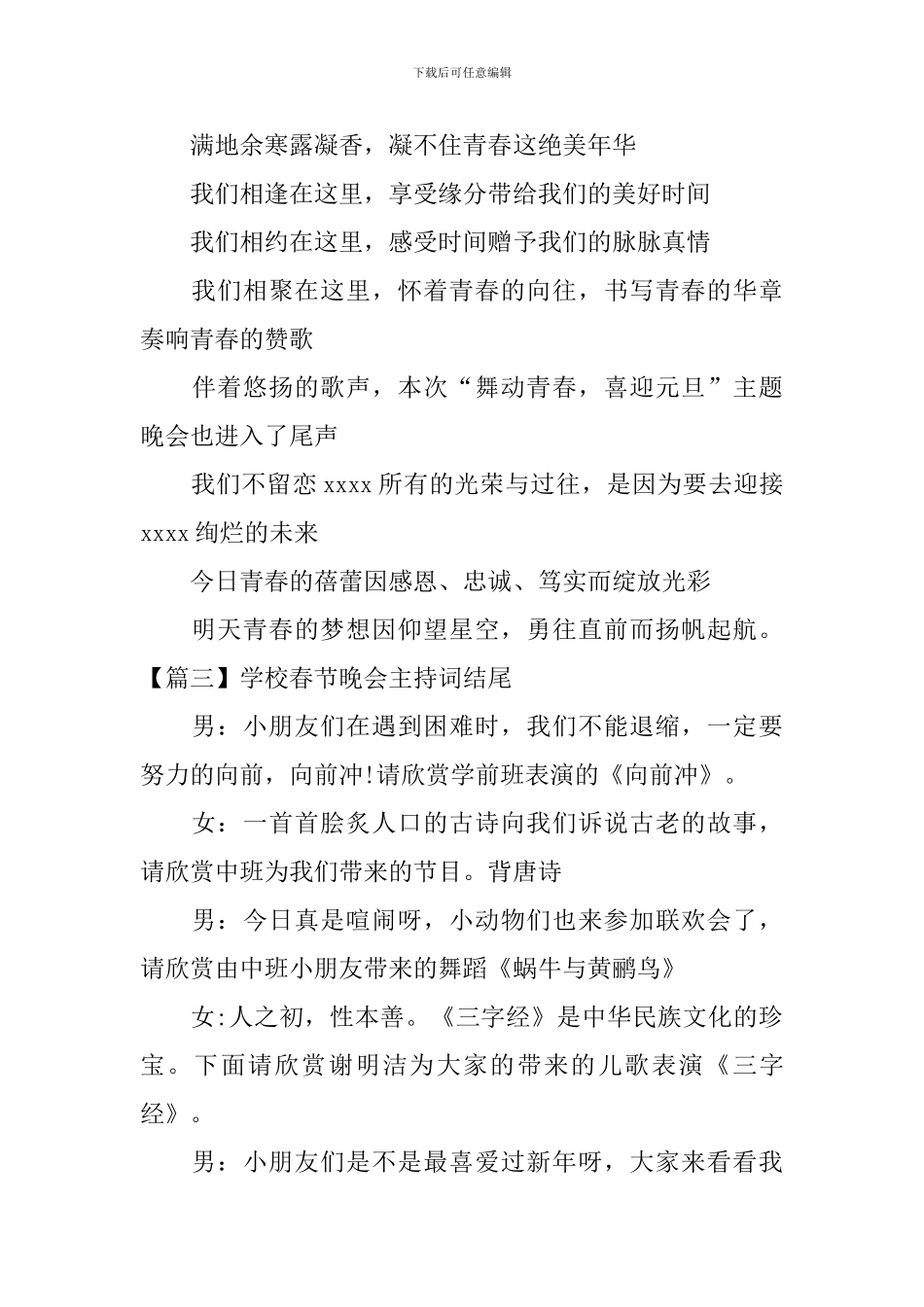 学校春节晚会主持词结尾_第3页