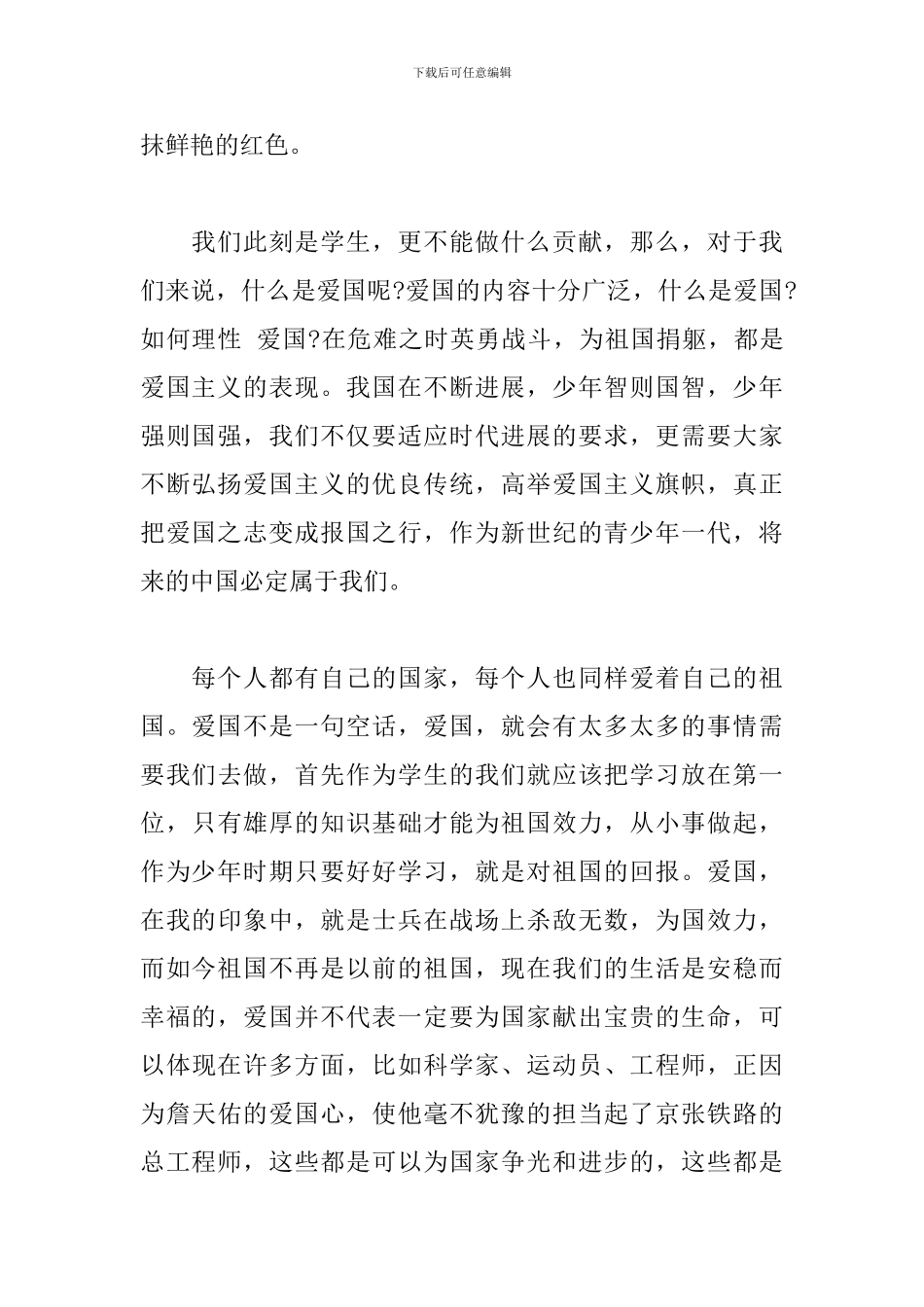 请党放心强国有我观后感600字_第2页