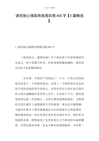 请党放心强国有我观后感600字