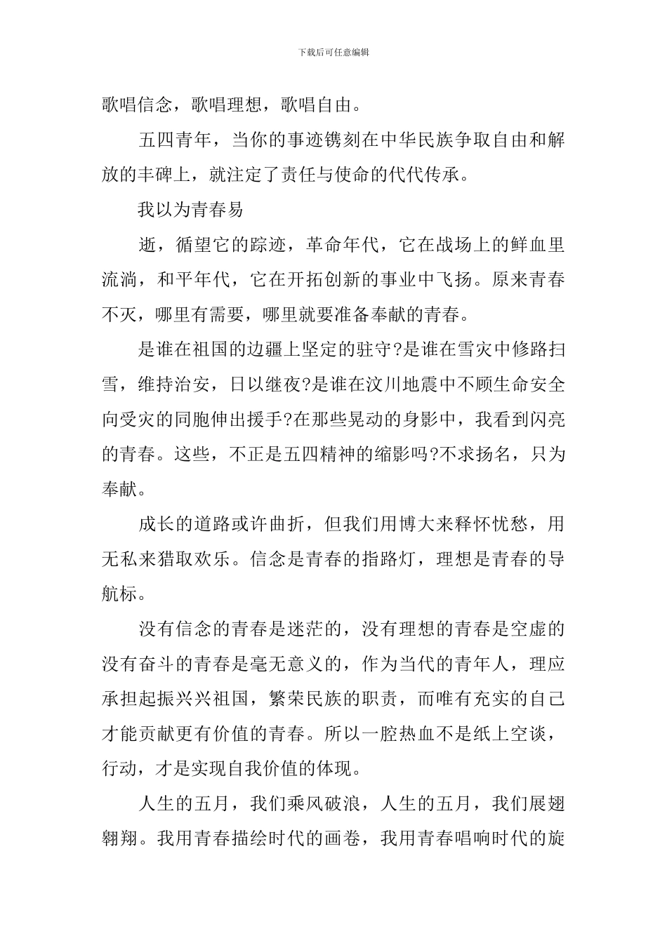 五四青年节特别节目有感心得作文2024_第3页