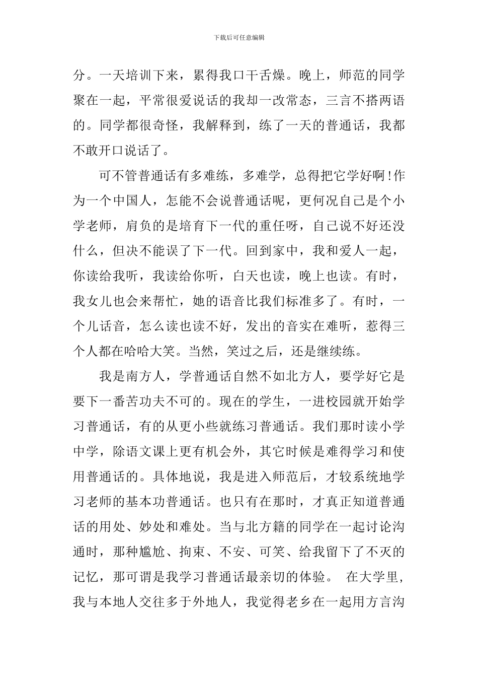 个人学习普通话的体会_第3页