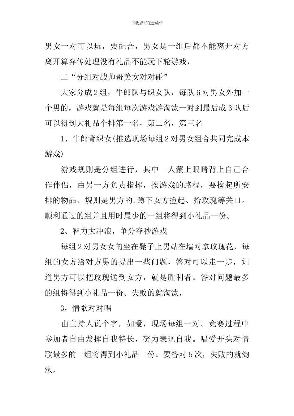 酒吧520酒水活动策划方案_第2页