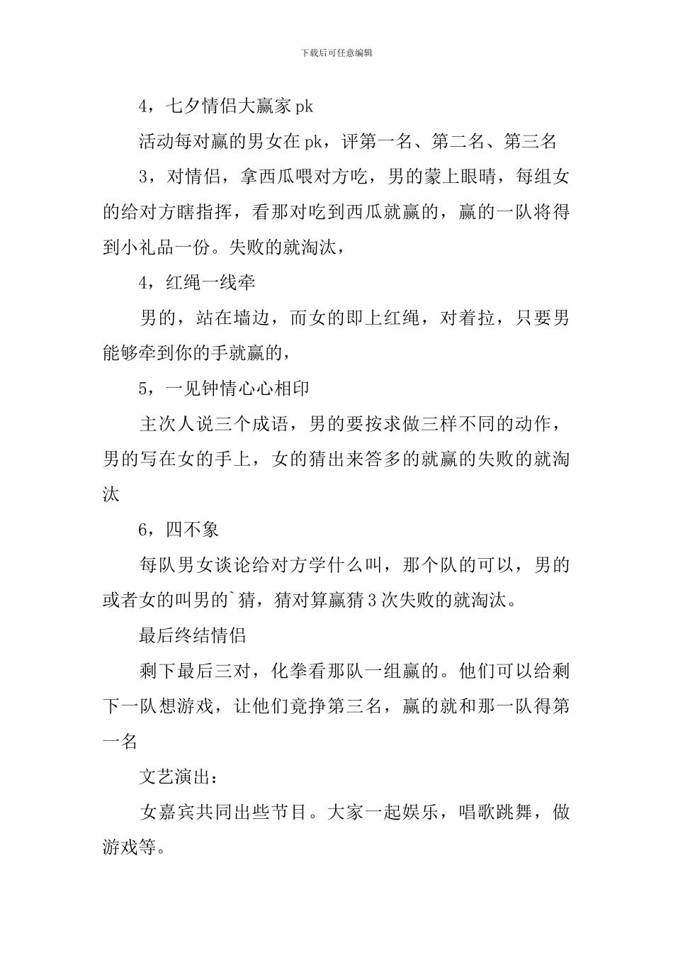 酒吧520酒水活动策划方案_第3页