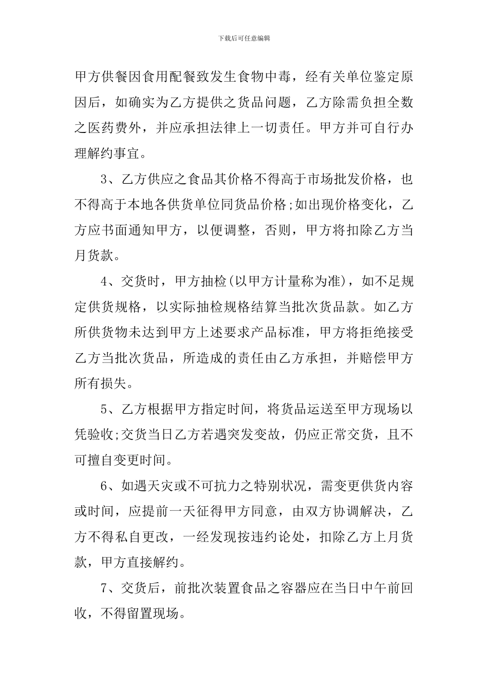 大米供货合同_第2页