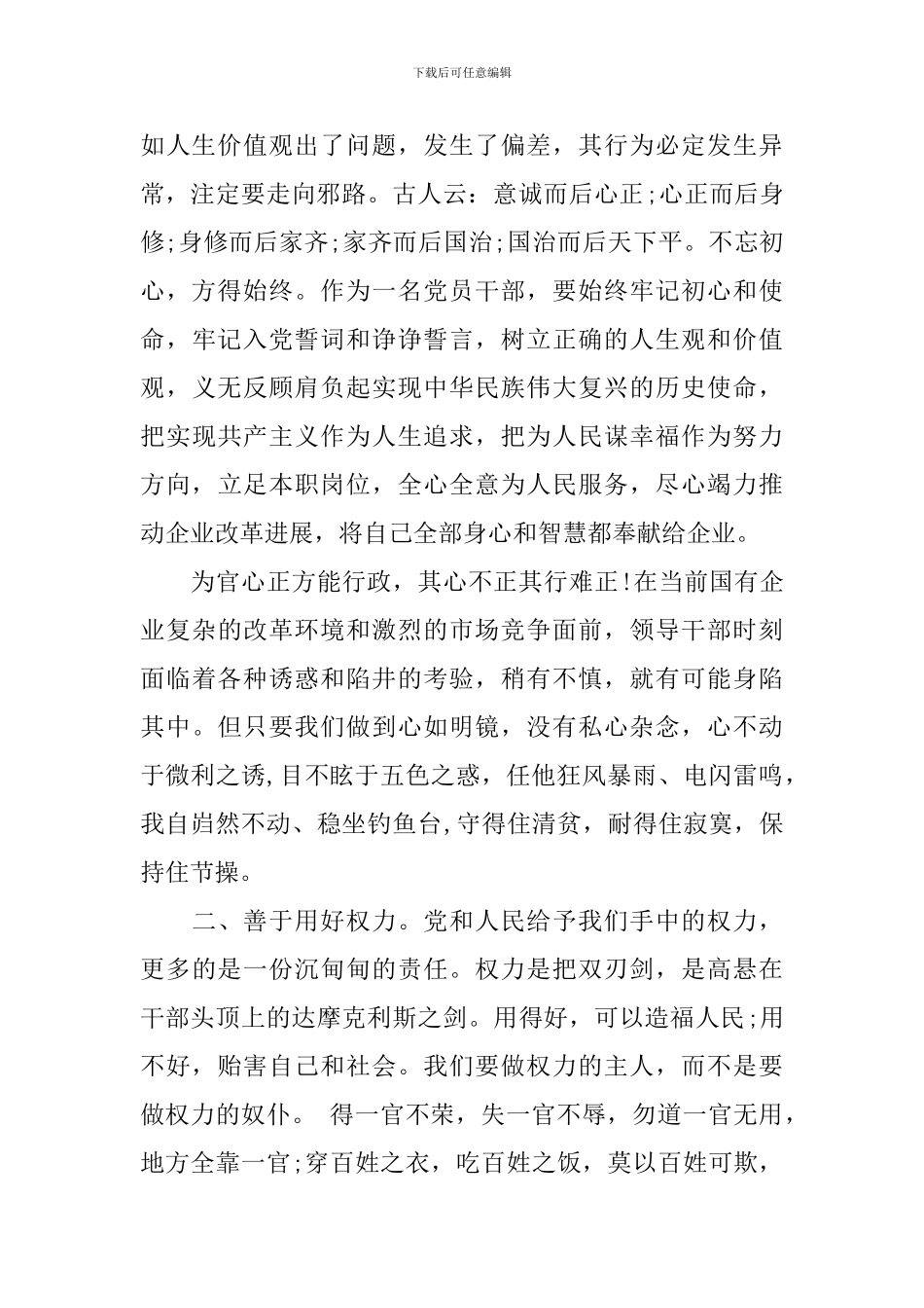 读书心得：《忏悔实录》读后感_第2页