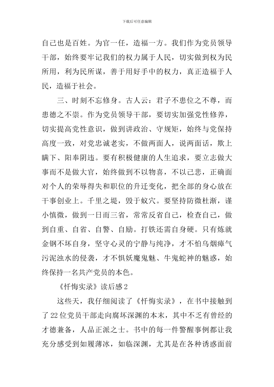 读书心得：《忏悔实录》读后感_第3页