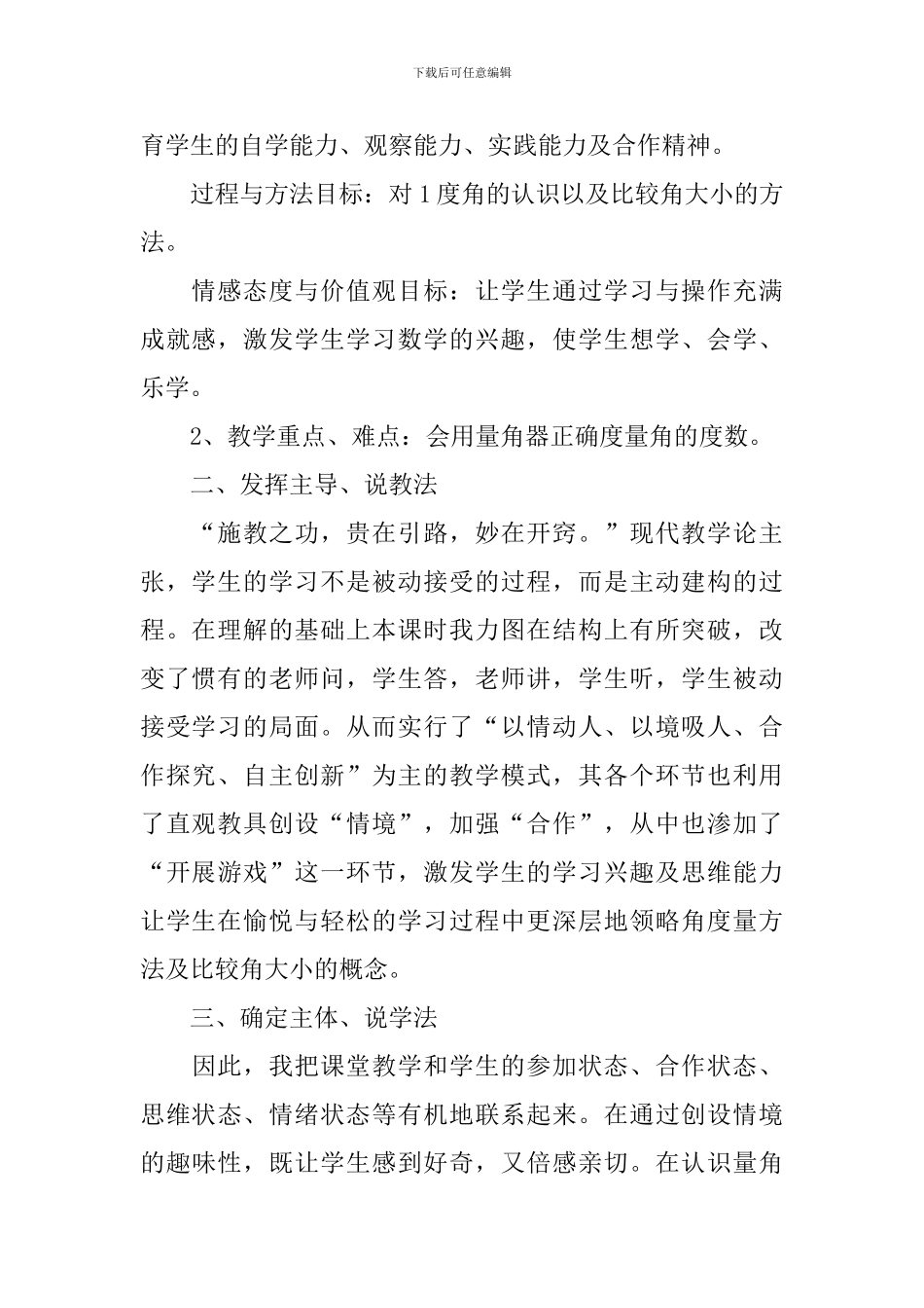 《角度量》说课稿_第2页