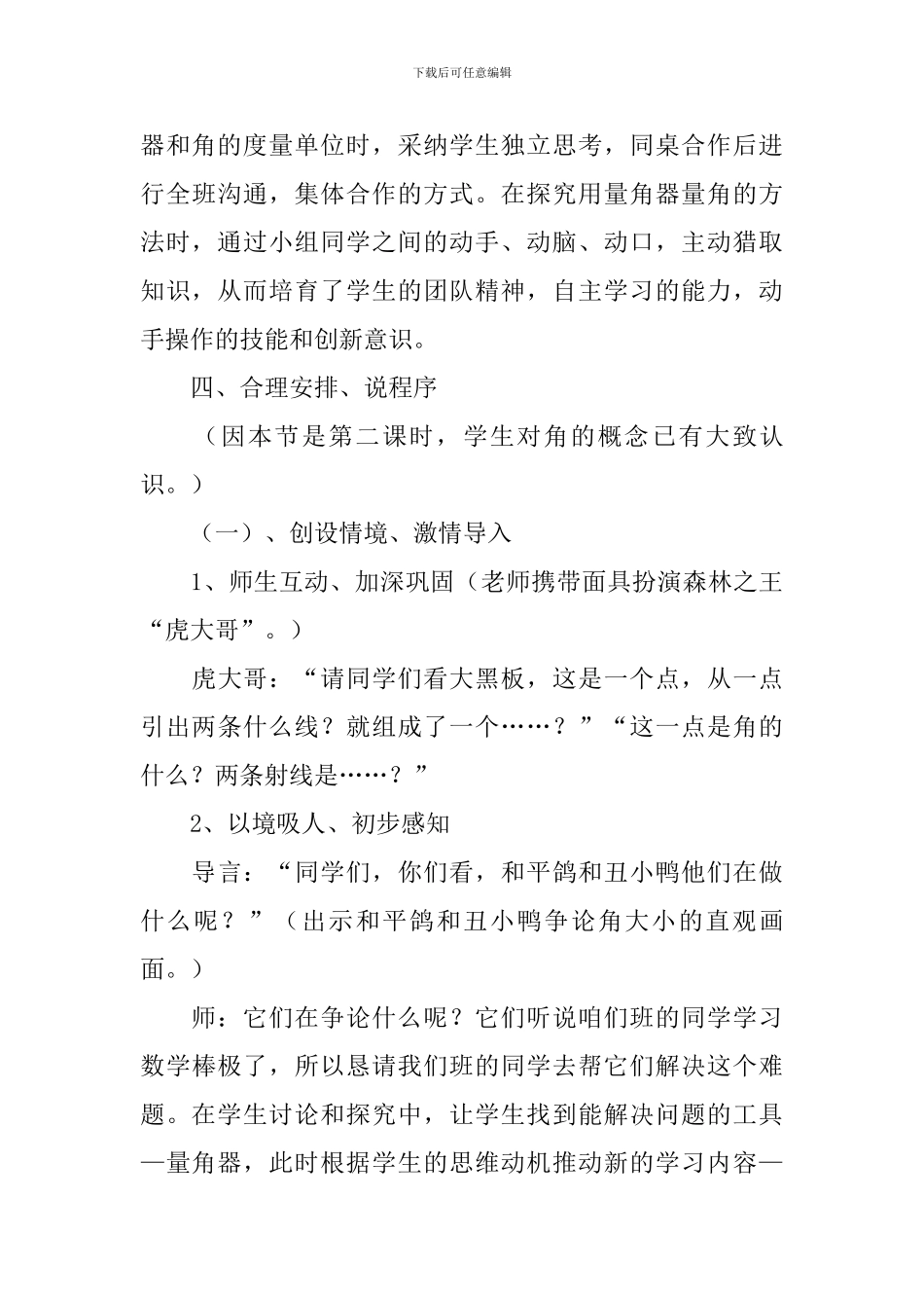 《角度量》说课稿_第3页