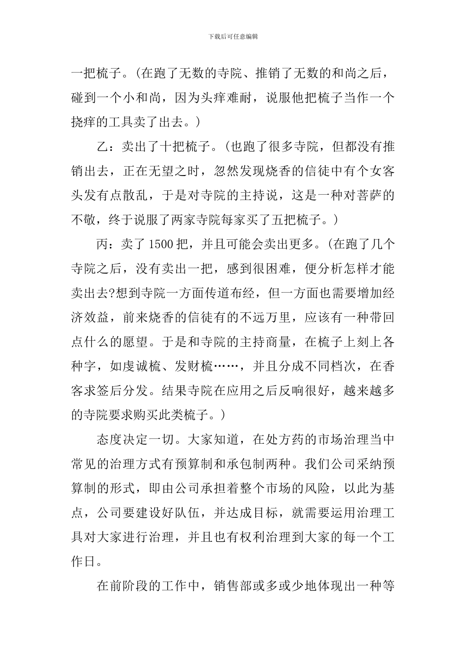 2024销售总监工作报告范文_第2页