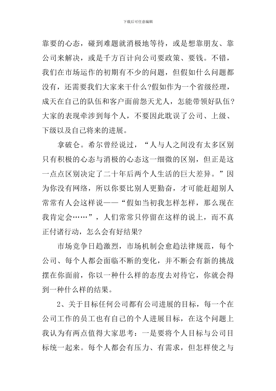 2024销售总监工作报告范文_第3页