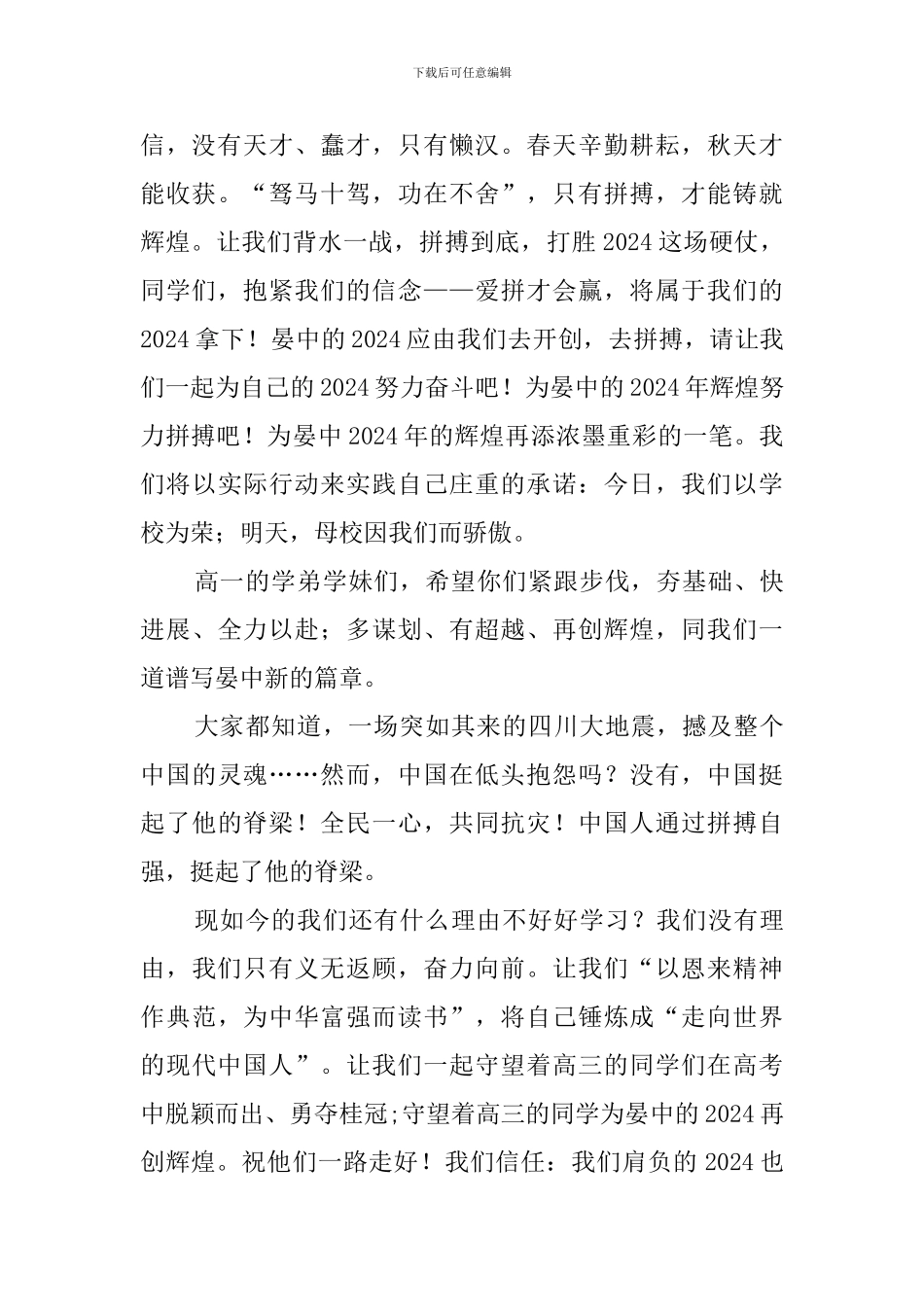 2024年高考毕业典礼教师代表演讲发言稿_第3页