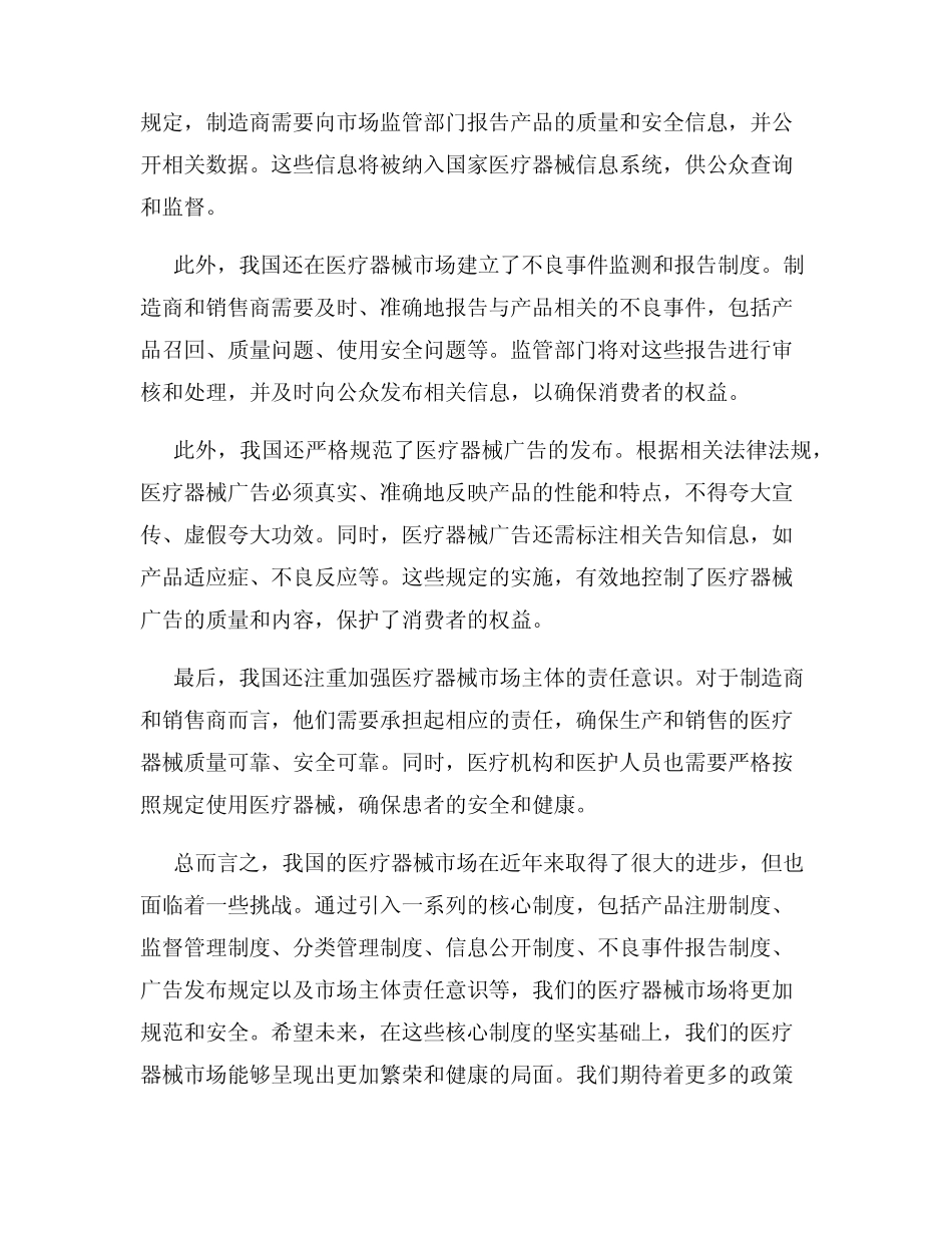 十八项医疗核心制度规范医疗器械市场 _第2页