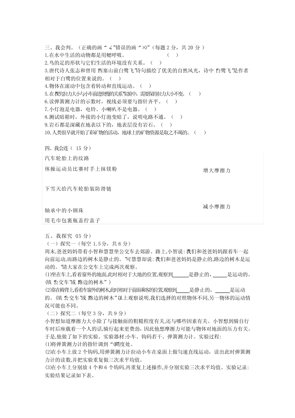 2022-2023学年度苏教版四年级科学期末质量检测试卷(含答案) _第2页