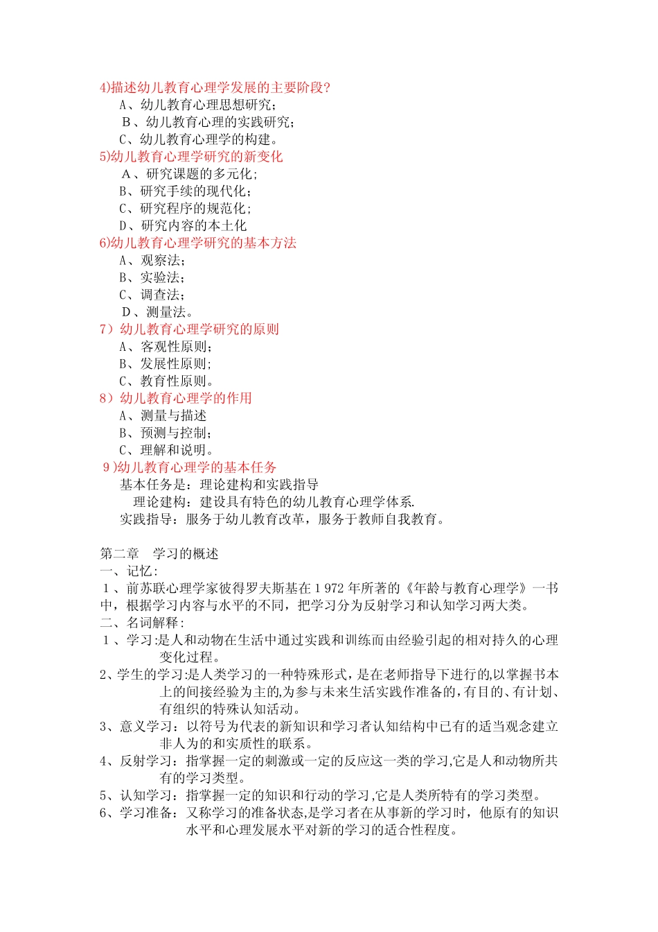 幼儿教育心理学(自考必考大全)_第2页