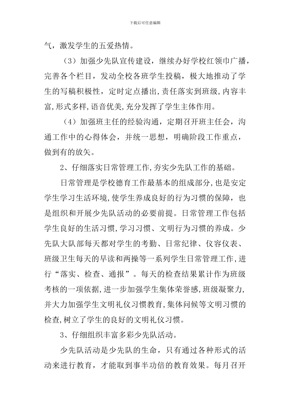 2024-2024学年第一学期小学少队工作总结_第2页